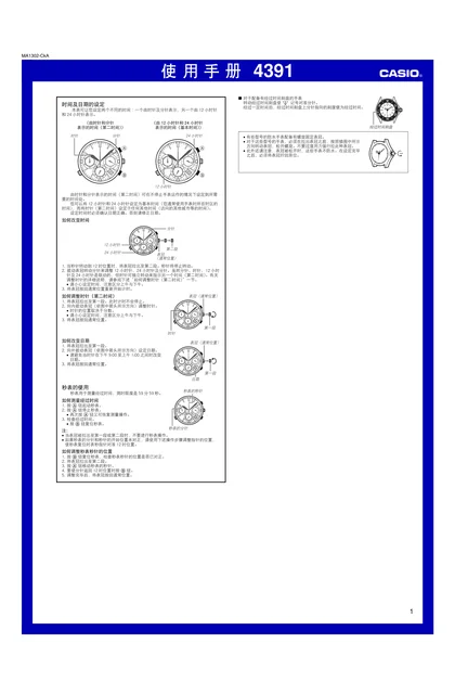casio 卡西欧 4391
